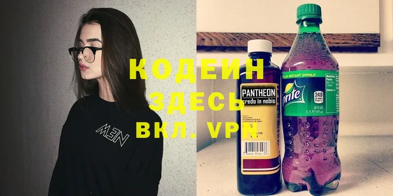 Кодеин Purple Drank  Михайловск 